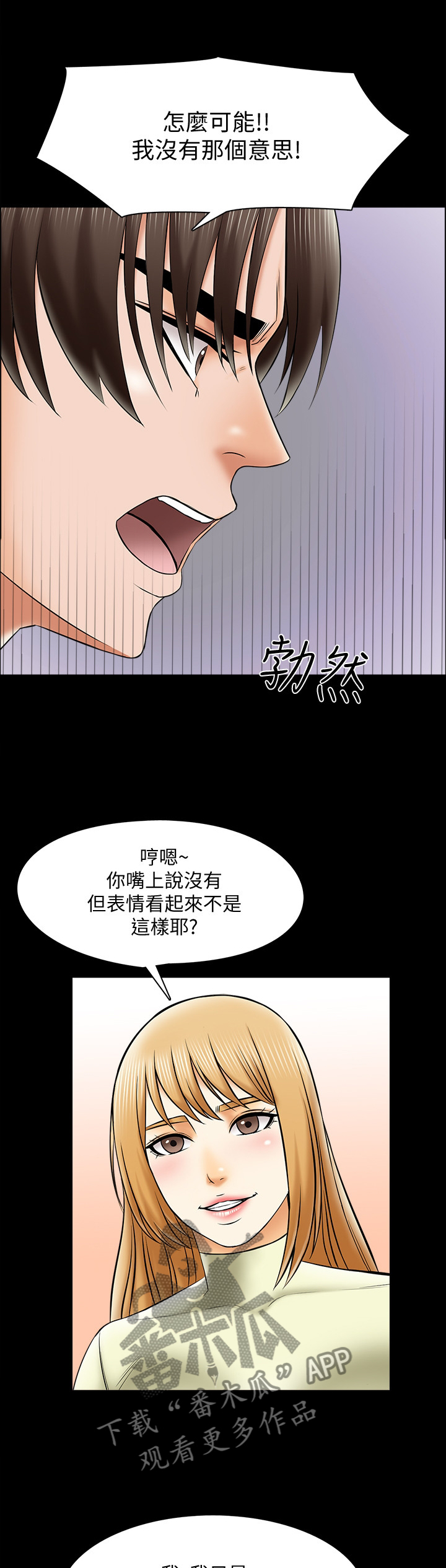 课外教育与课外活动漫画,第55章：真相1图