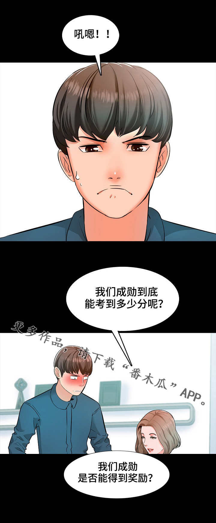 课外教育集训班漫画,第9章：进步1图