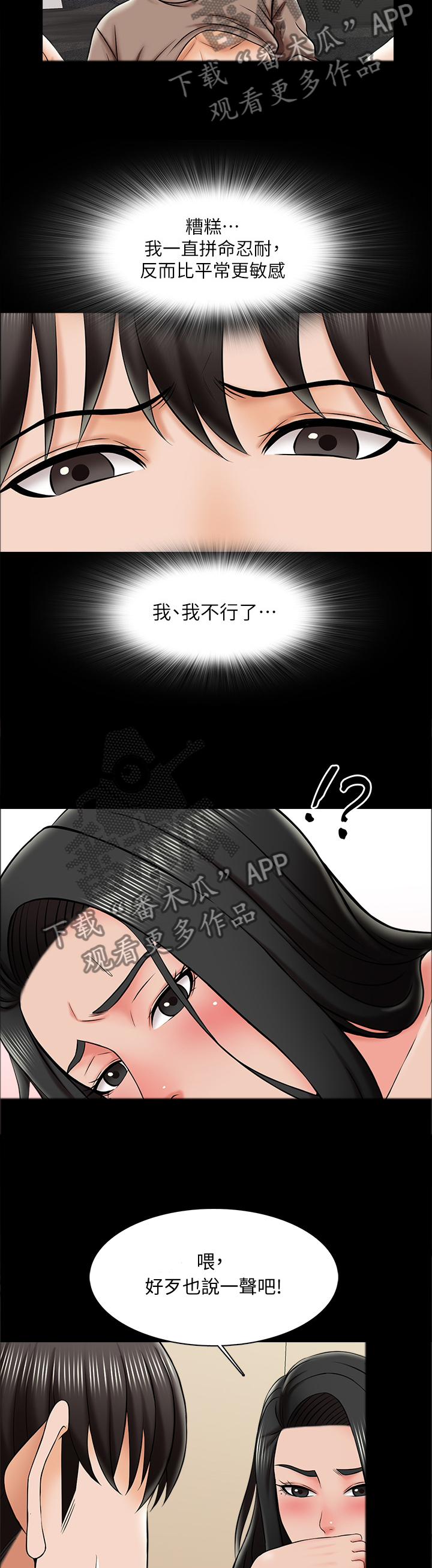 课外教辅资料调查问卷模板漫画,第38章：正式开始2图