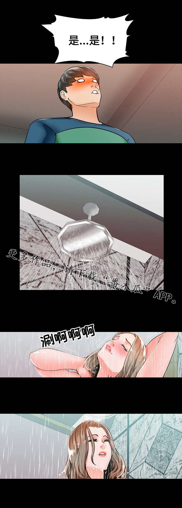 课外教师漫画,第17章：紧张1图