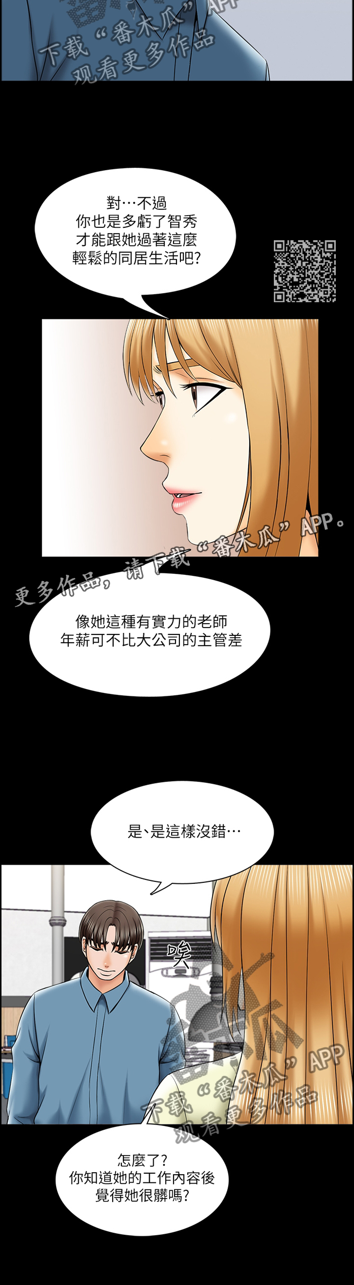 课外教育行业还能做吗漫画,第55章：真相2图