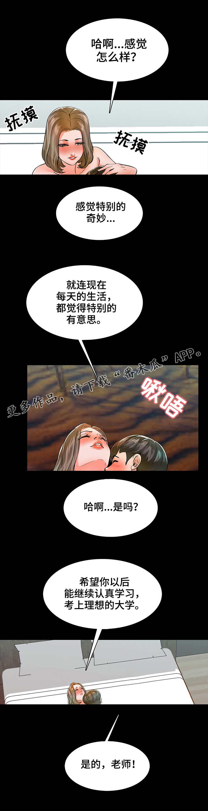 课外教育集训班漫画,第18章：嫉妒2图