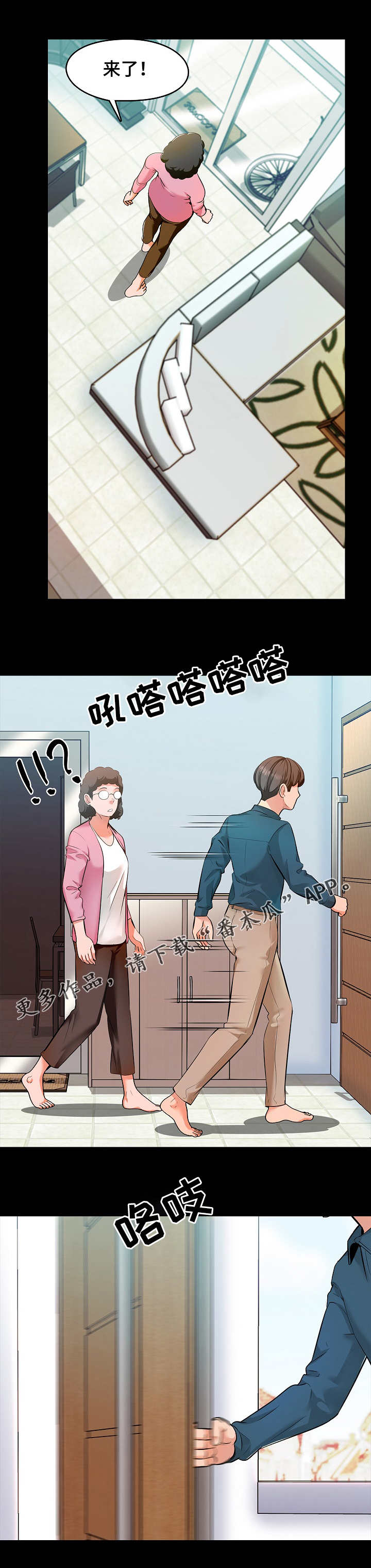 课外教育集训班漫画,第6章：理解2图