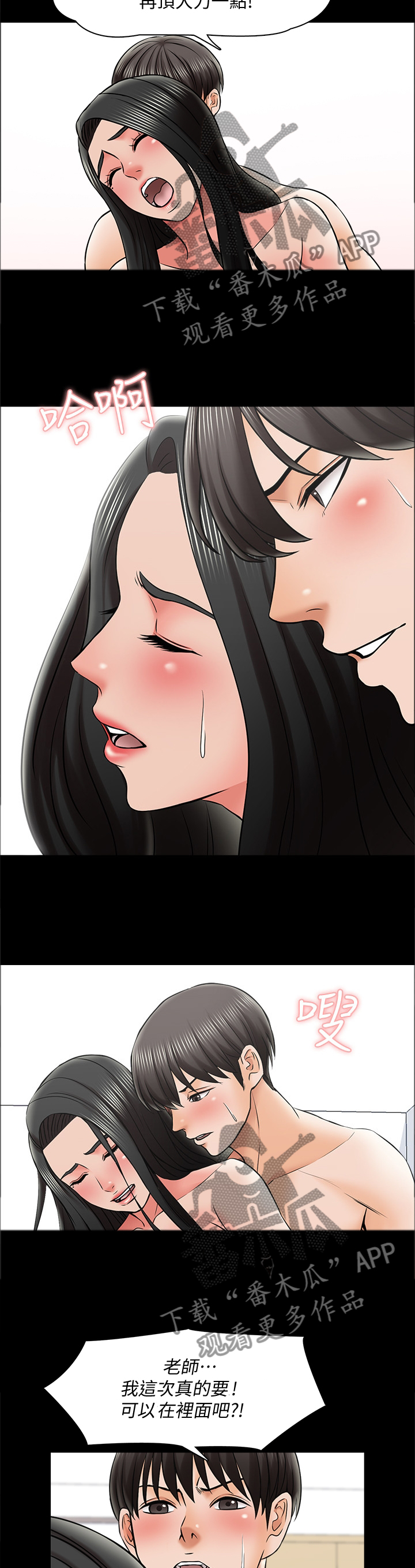 教师在课堂中玩手机怎么处理漫画,第52章：特别的感觉1图