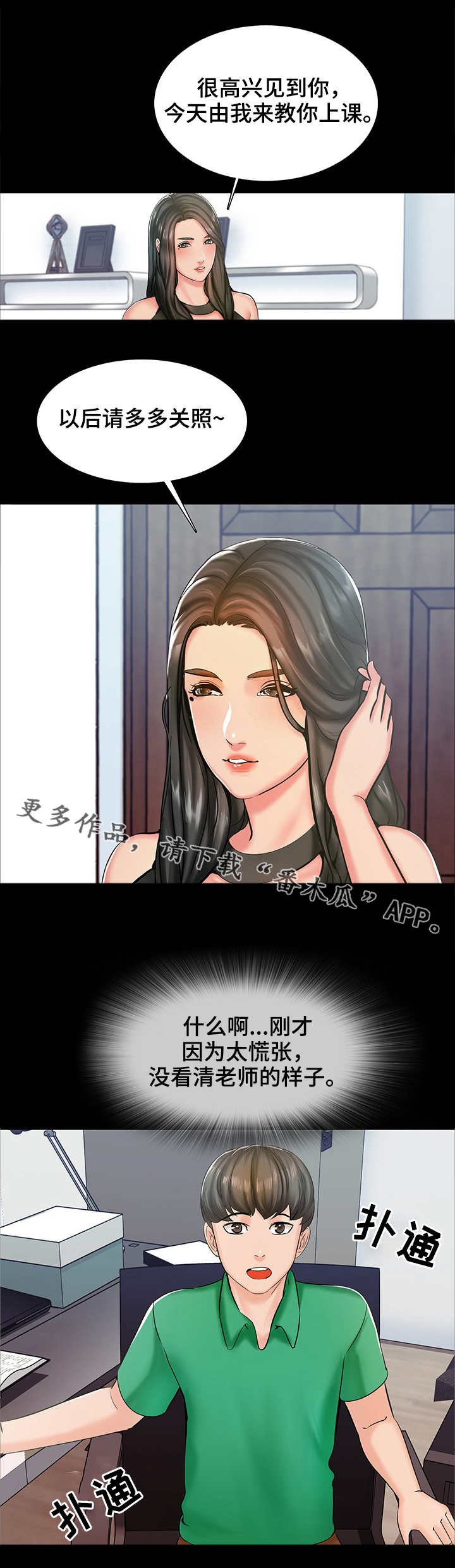 课外体育培训新规漫画,第23章：新老师1图