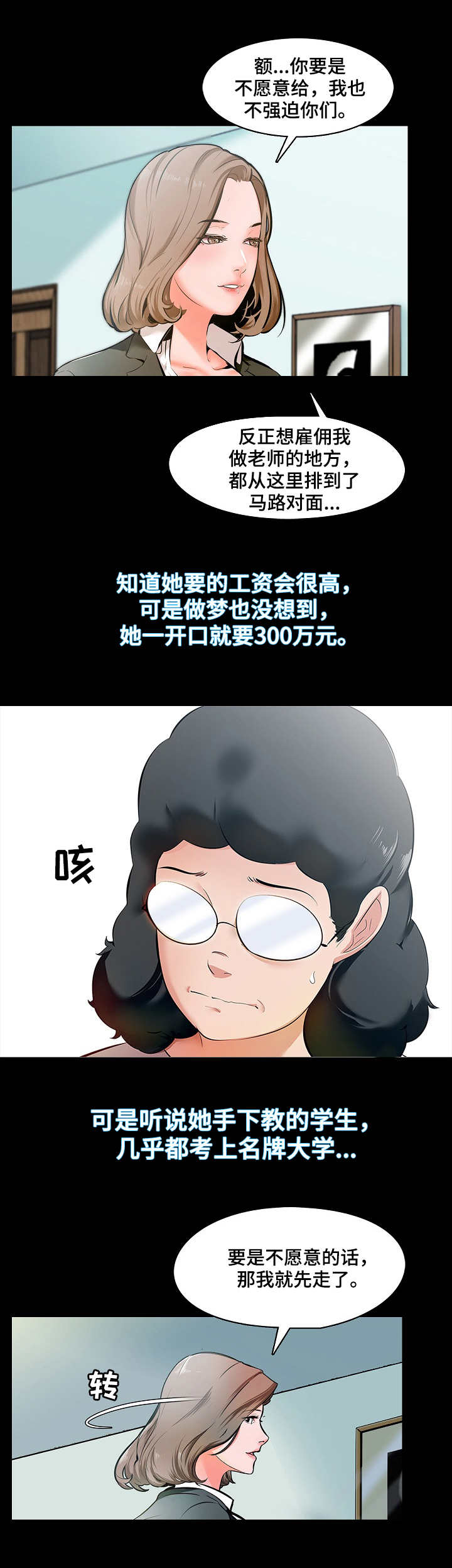 课外教师培训机构漫画,第1章：家教2图