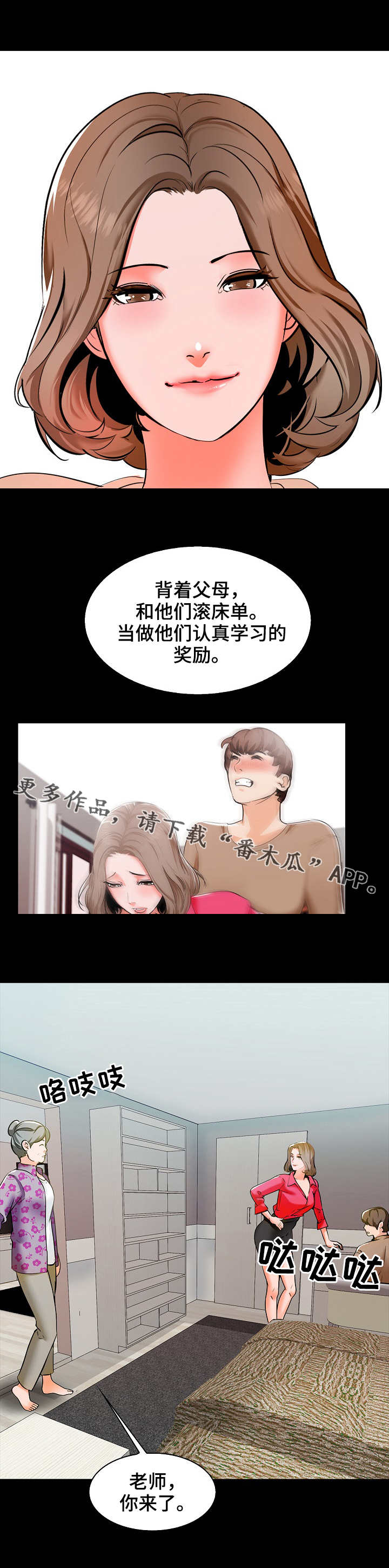 课外辅导教师专访漫画,第15章：经验1图