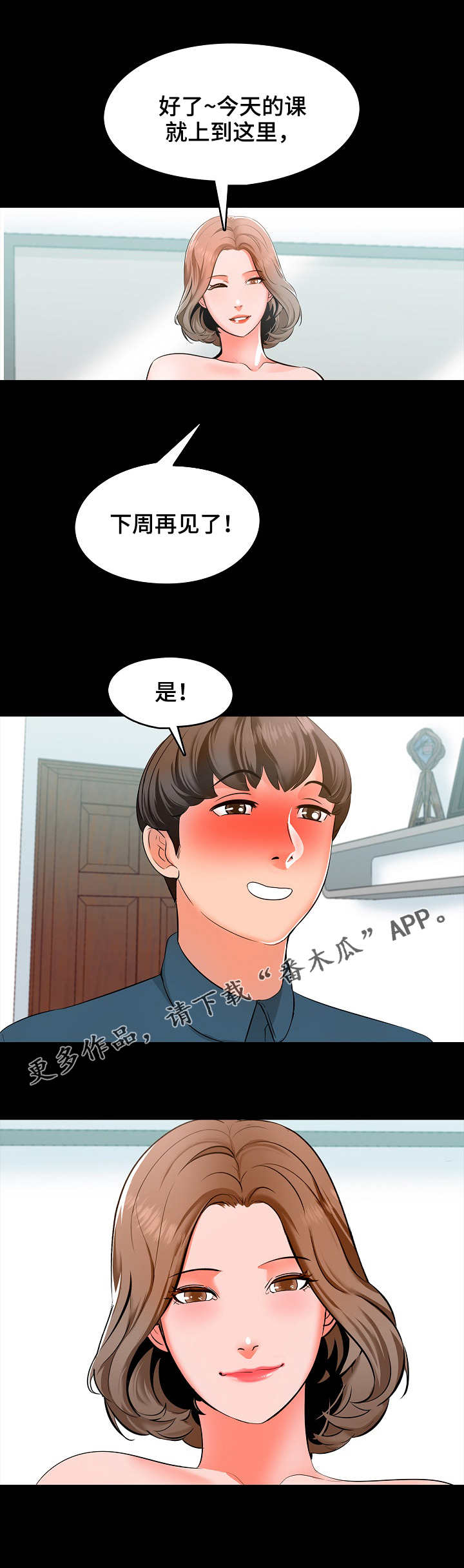 课外教育集训班漫画,第11章：回想2图