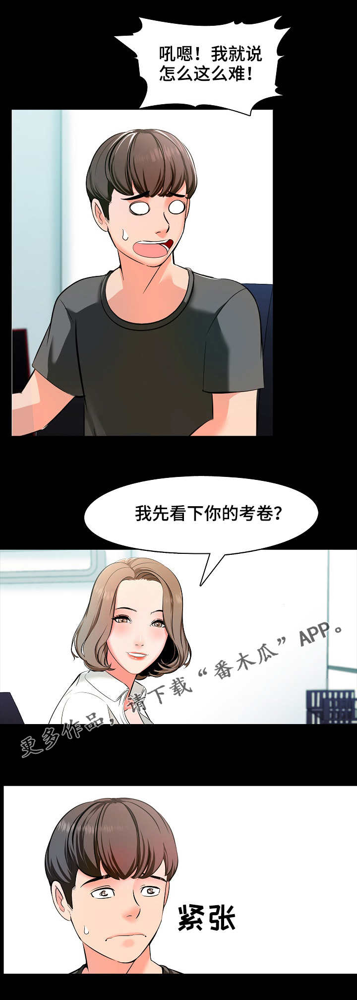 课外教师漫画,第4章：难题2图