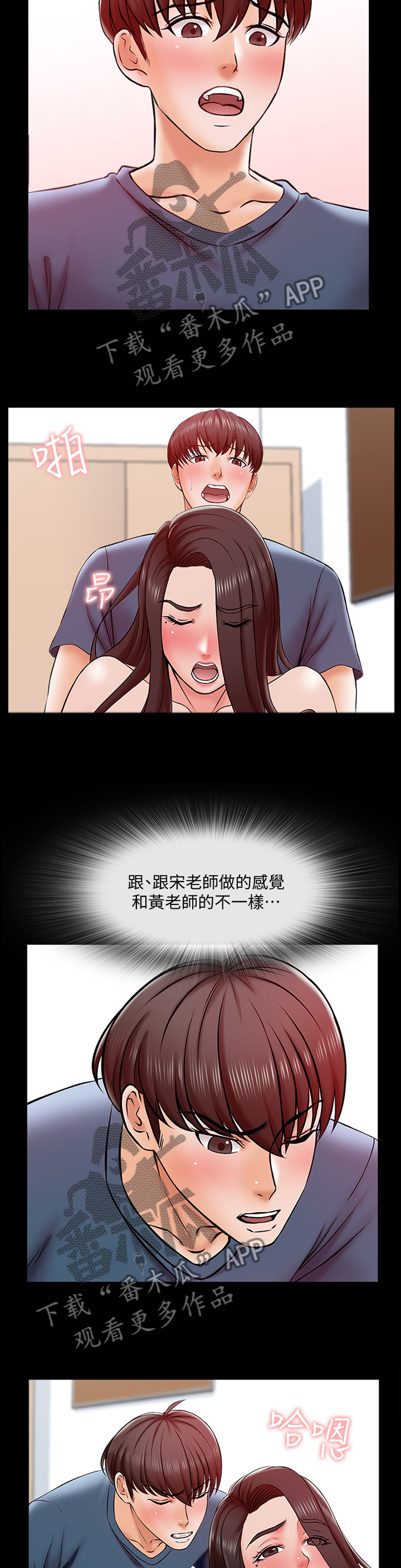 课外辅导的教师漫画,第29章：不现实的事情2图