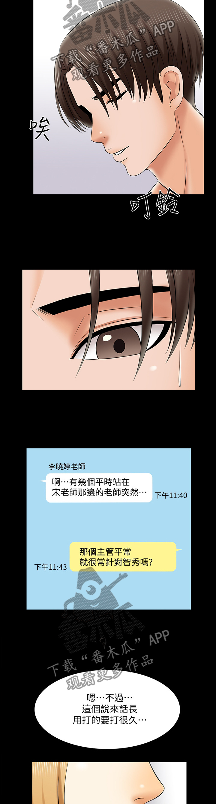 课外教育机构应该怎么发展漫画,第48章：聊天交流1图