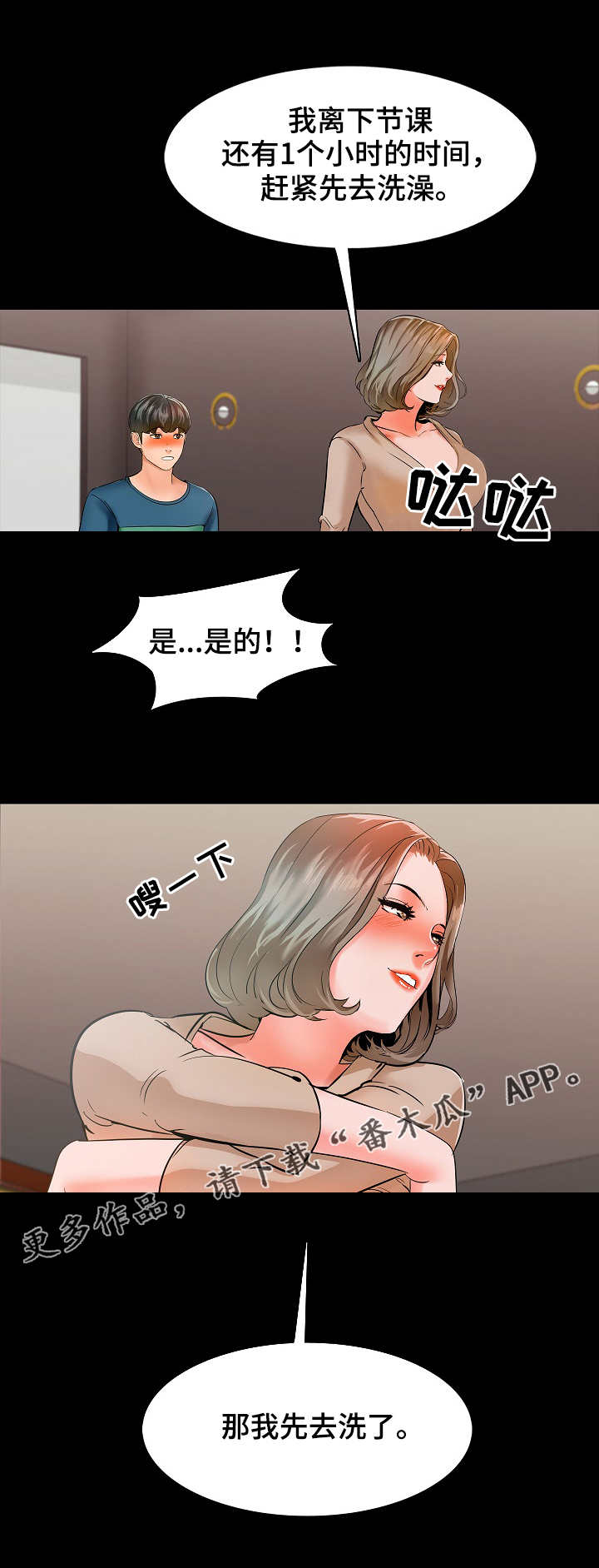 课外教辅资料视频素材高清漫画,第16章：旅馆1图