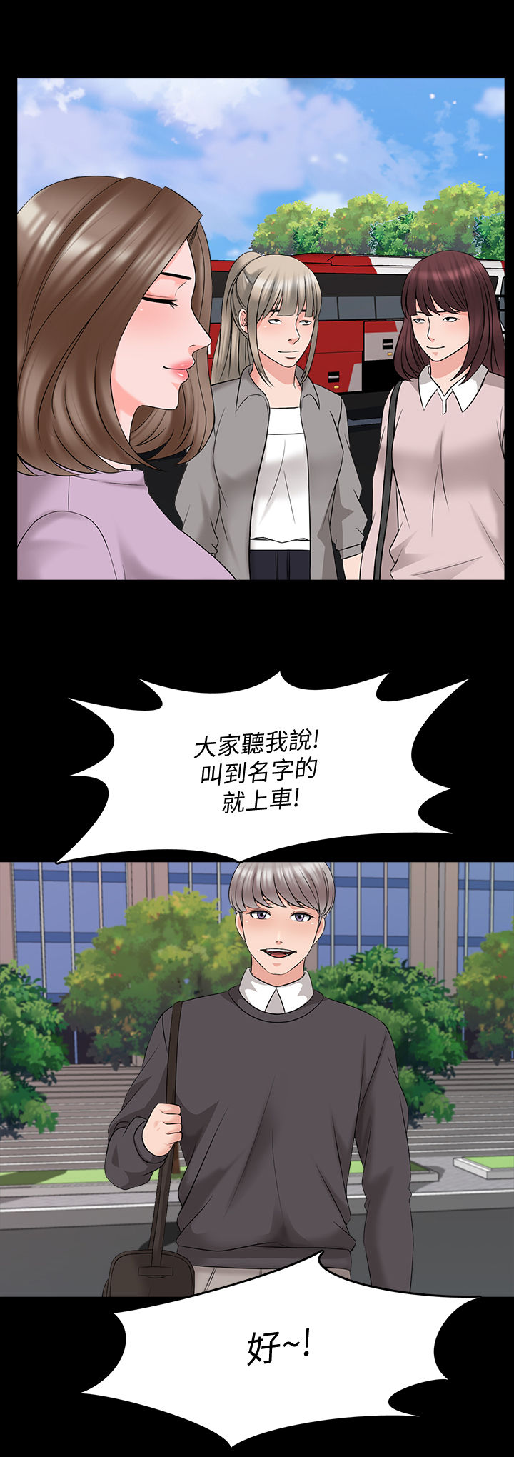 课外教育集训班漫画,第68章：宿营2图