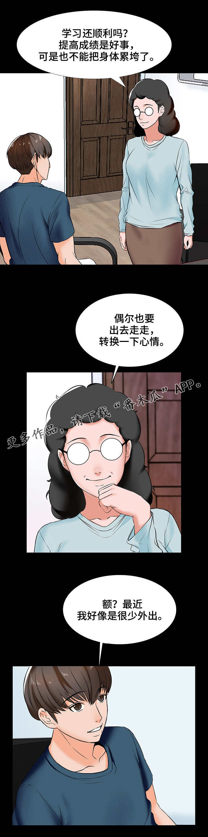 课外教师招聘方案漫画,第25章：想法1图