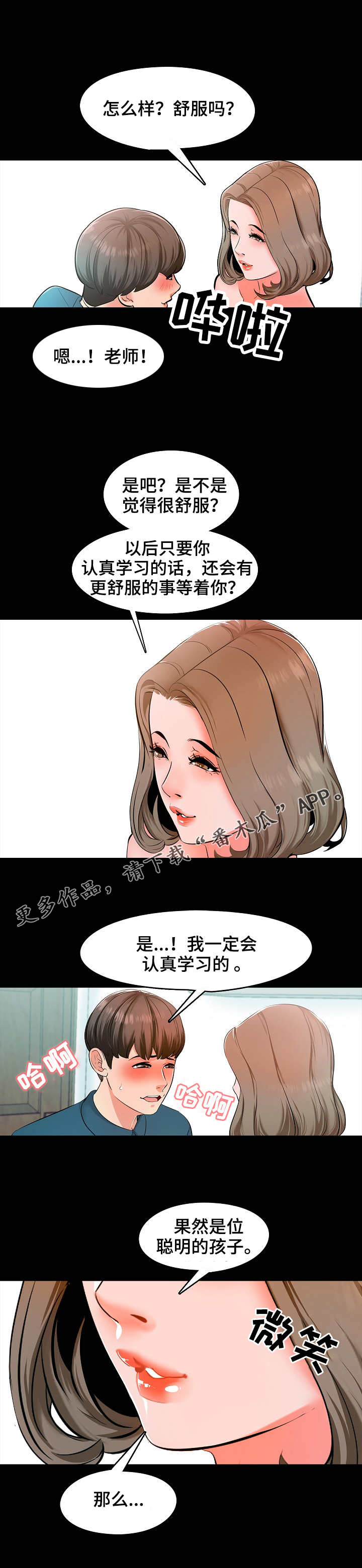 教师课外有偿补课漫画,第9章：进步2图