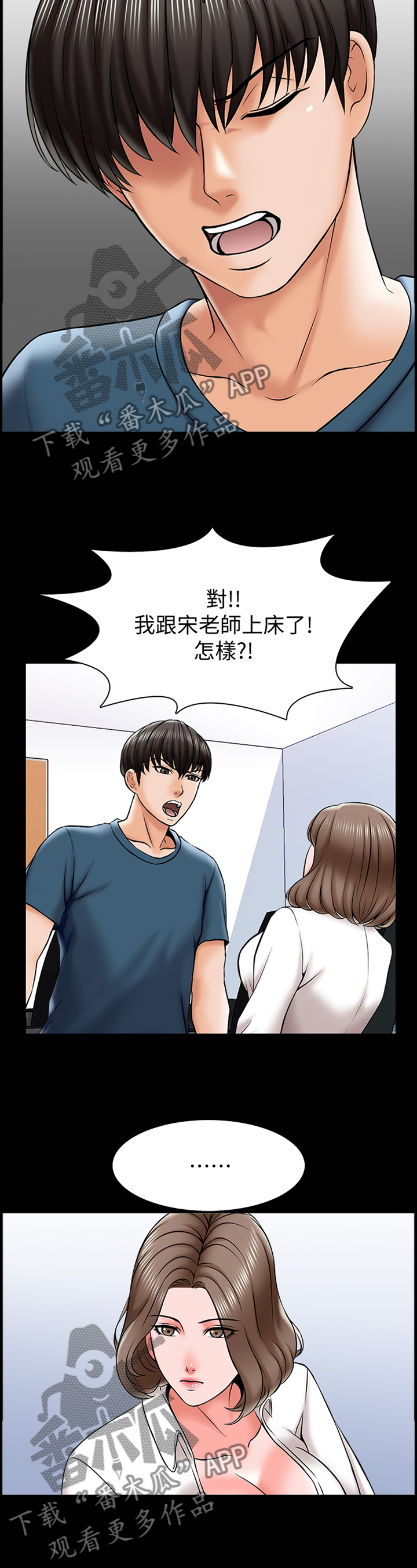 课外教材电子版漫画,第31章：告白1图