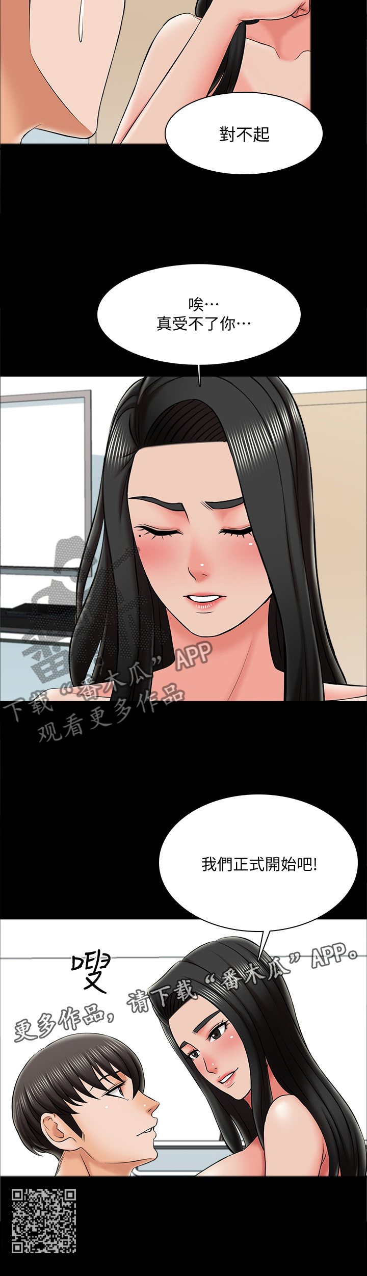 课外教培机构聘用兼职教师应签订什么合同漫画,第38章：正式开始1图