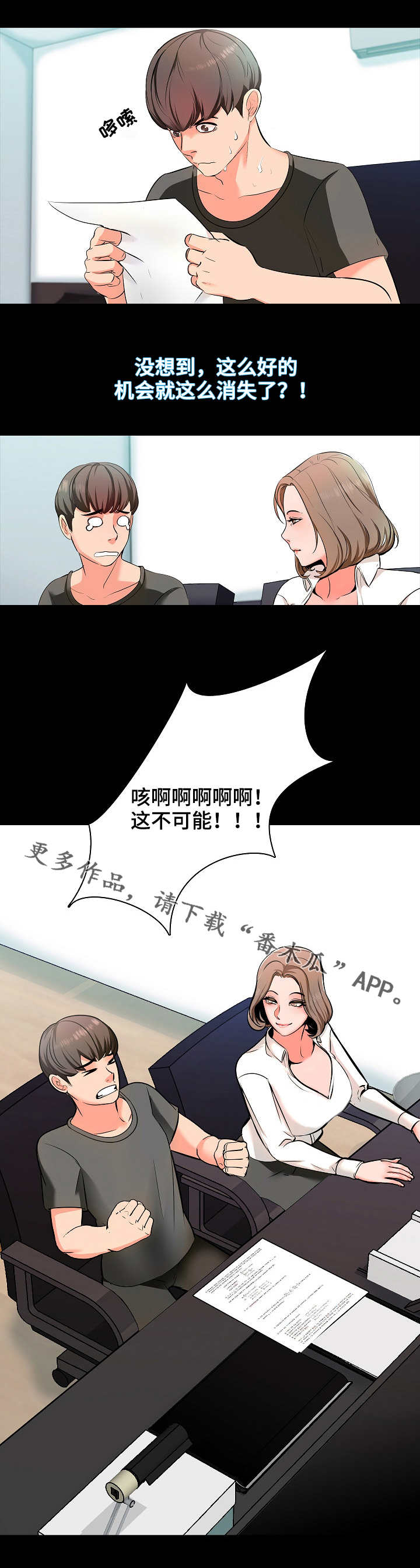 课外教师上课漫画,第4章：难题1图