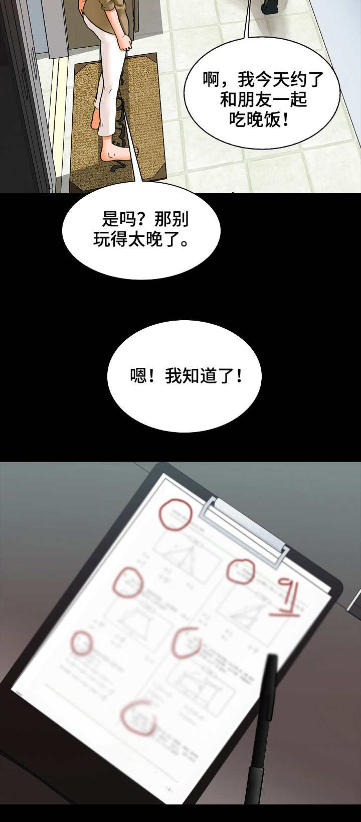 课外教培行业有哪些漫画,第16章：旅馆2图