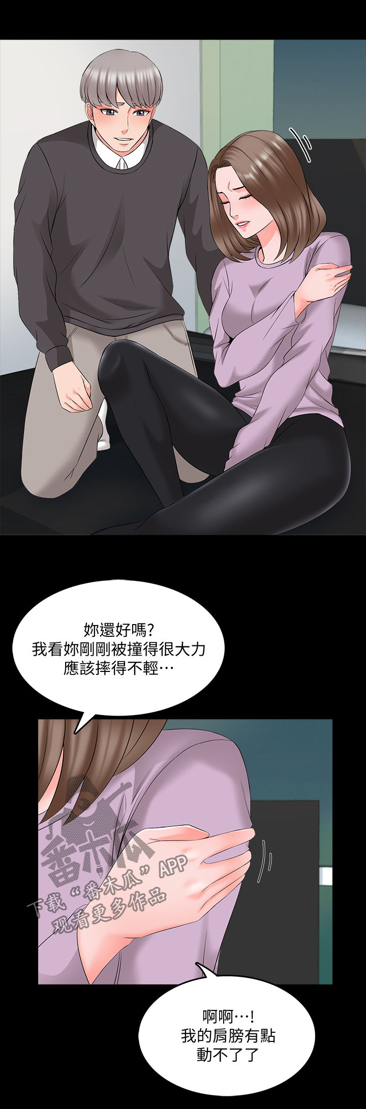 课外教师培训现场漫画,第69章：擦药2图