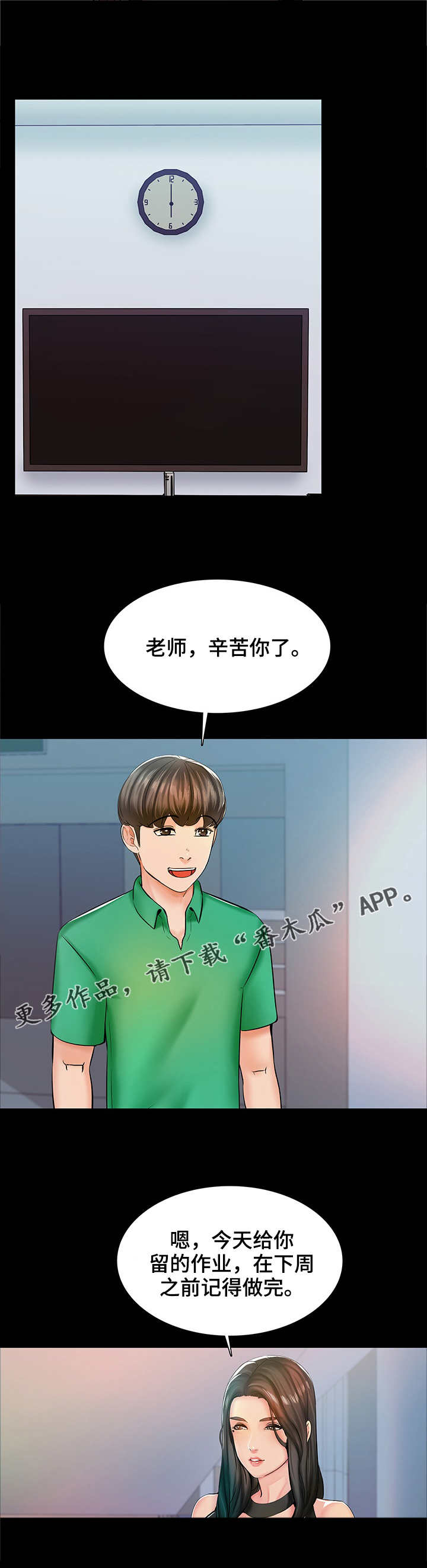 课外教育机构叫停了吗漫画,第23章：新老师2图