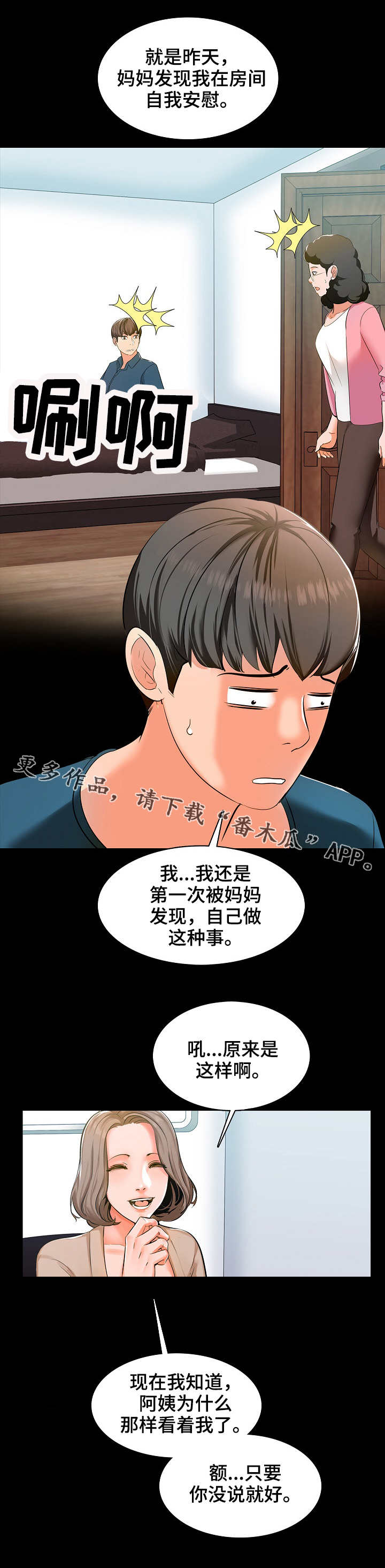 课外教辅资料调查问卷模板漫画,第13章：目光1图