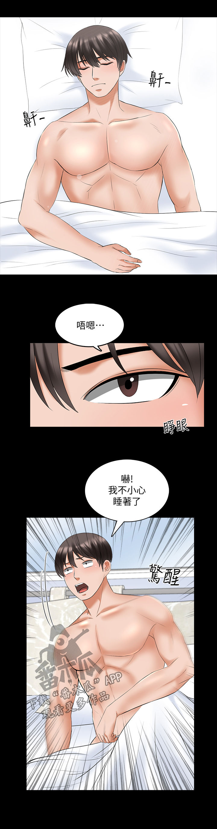 课外教室漫画,第65章：意外2图