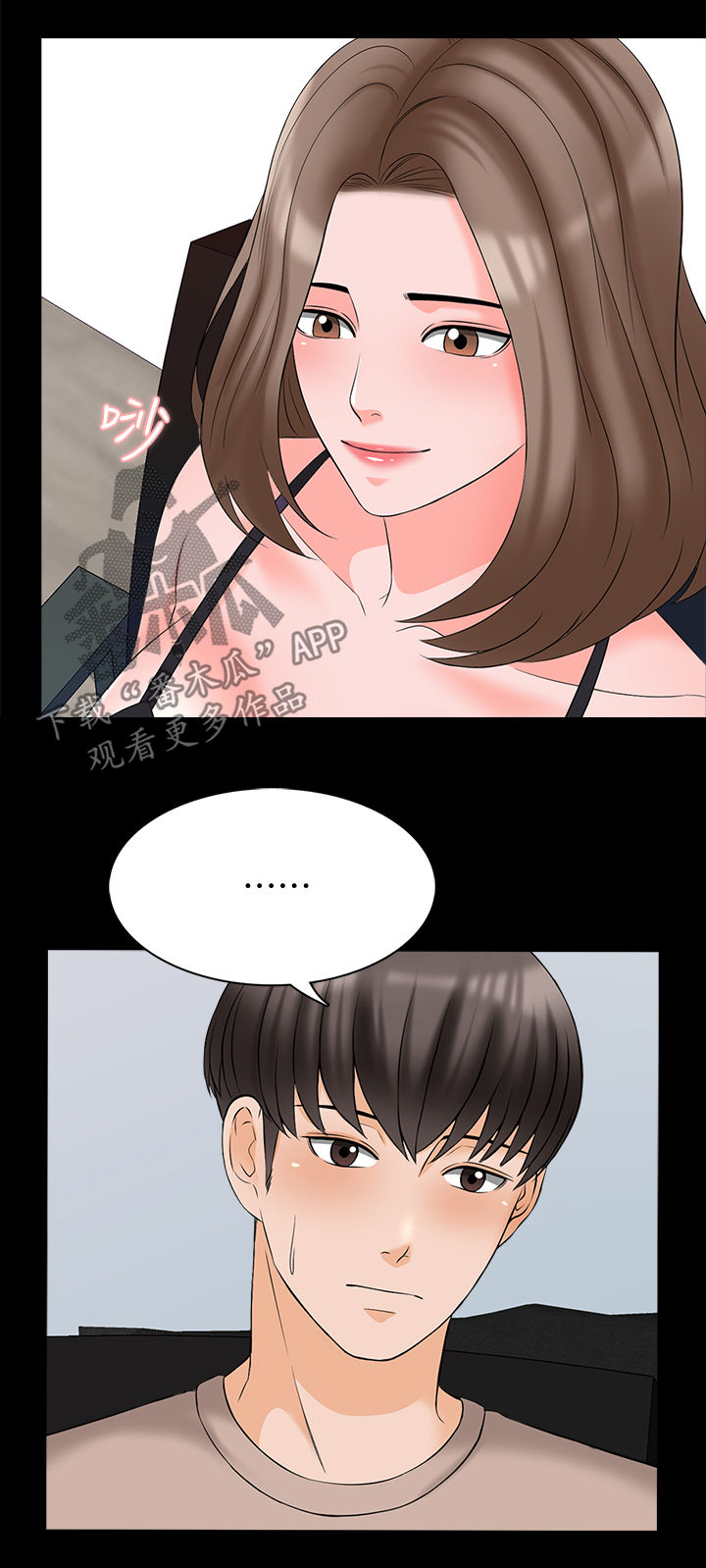 课外教室漫画,第75章：草莓2图