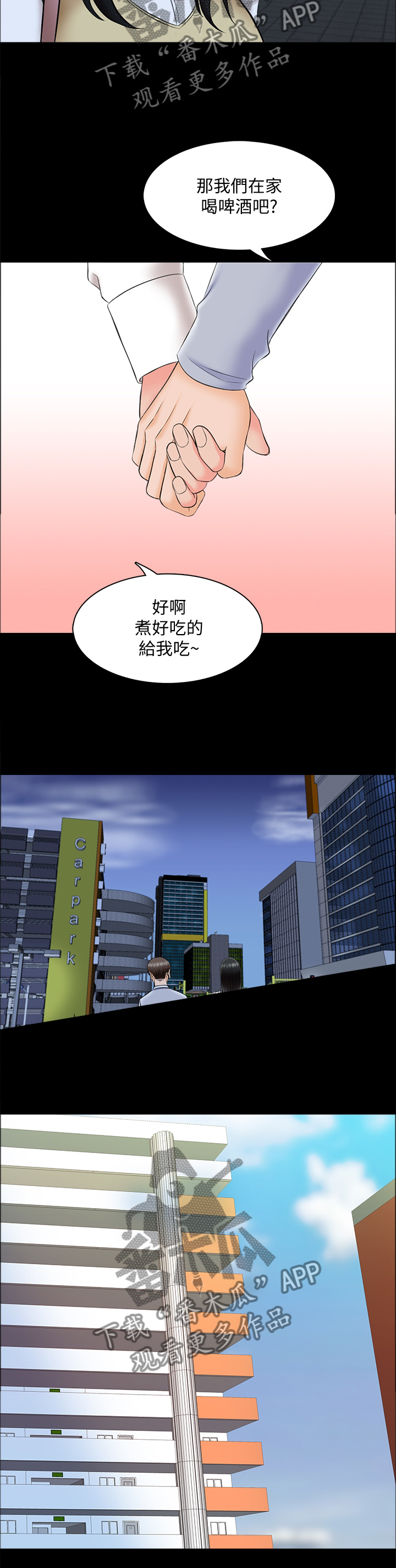 教师在课堂中玩手机怎么处理漫画,第46章：各怀鬼胎2图