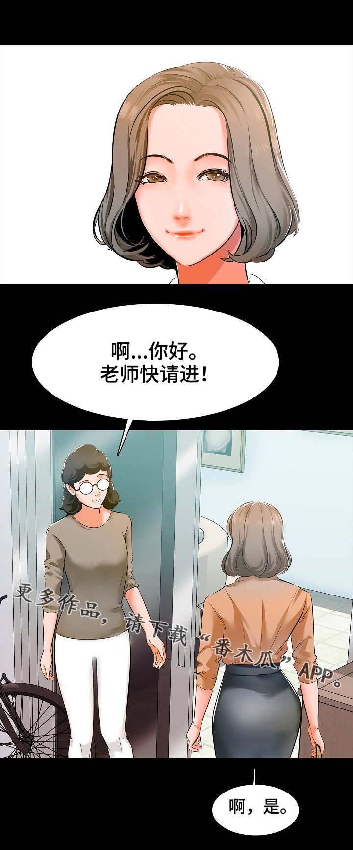 课外培训漫画,第13章：目光1图