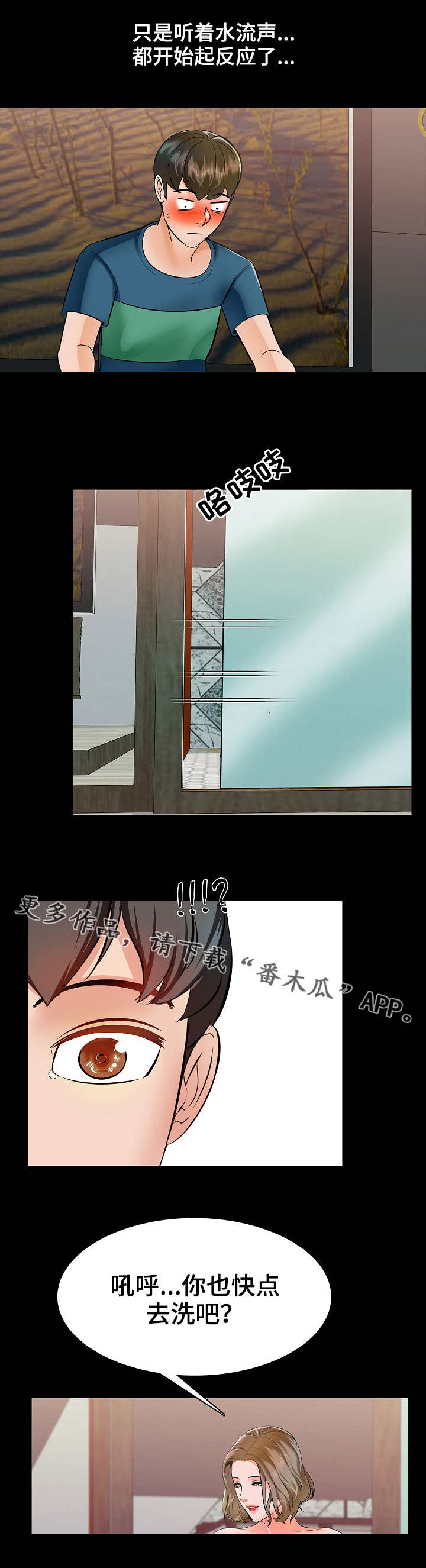 课外教育白名单漫画,第17章：紧张1图