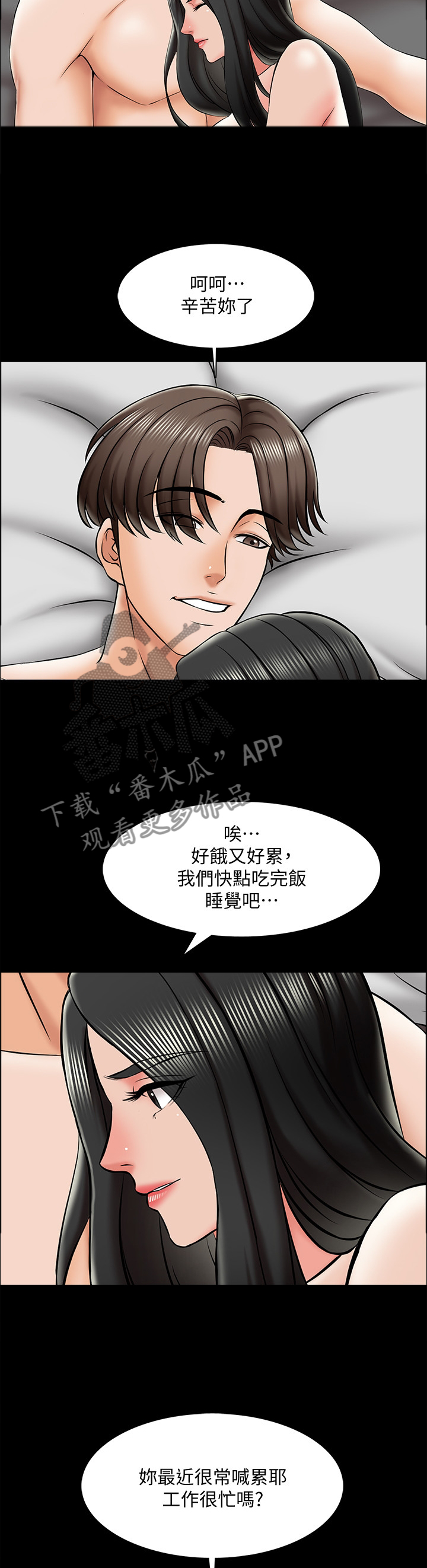 课外教辅的秘密漫画,第33章：宣言2图