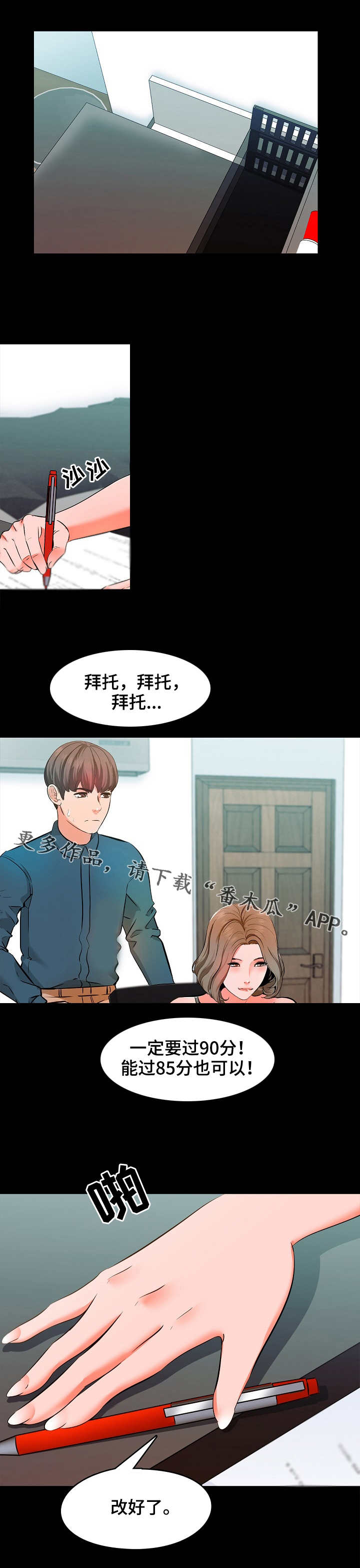 课外教育行业前景漫画,第8章：尽力1图