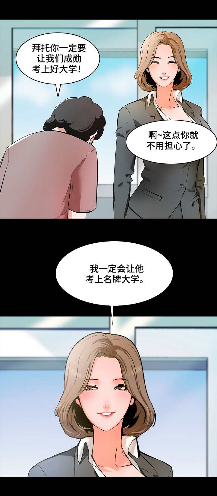 课外教育丹麦漫画,第1章：家教2图