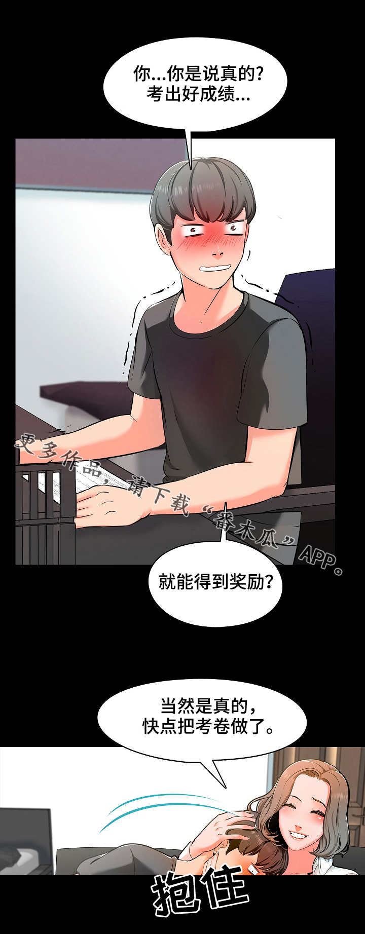 课外培训老师漫画,第3章：约定1图