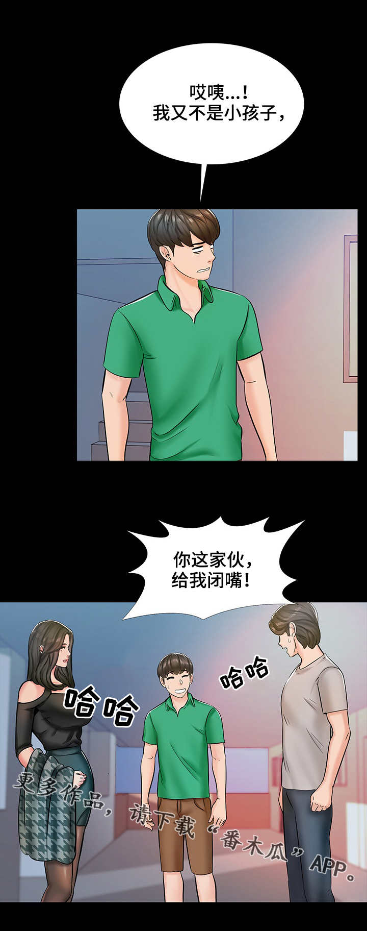 课外教师漫画,第24章：怀疑1图