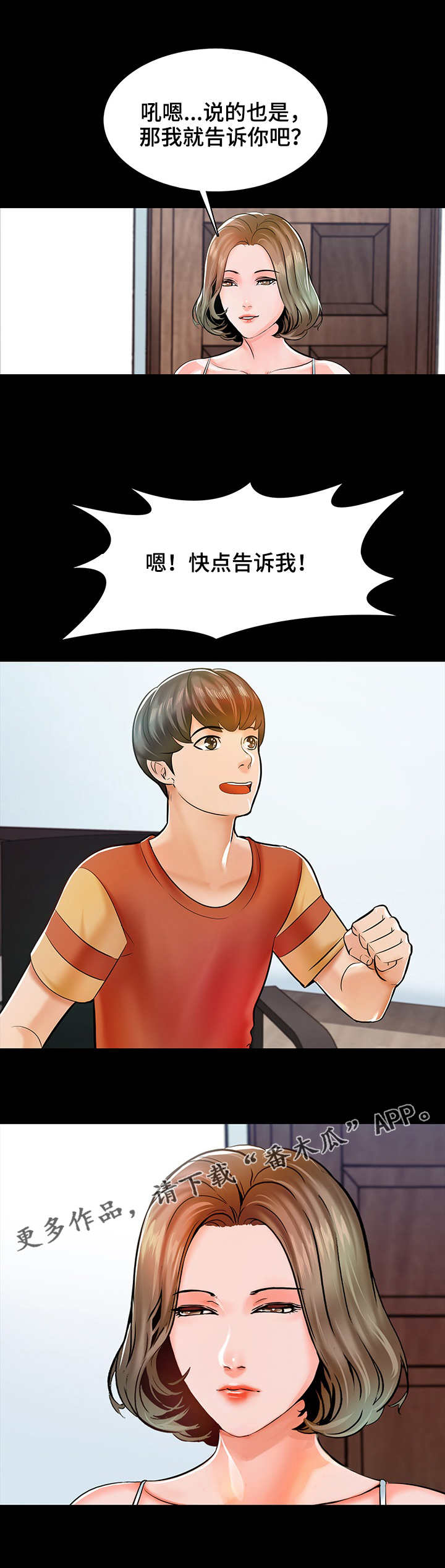 课外教育老师要什么学历漫画,第21章：目标2图