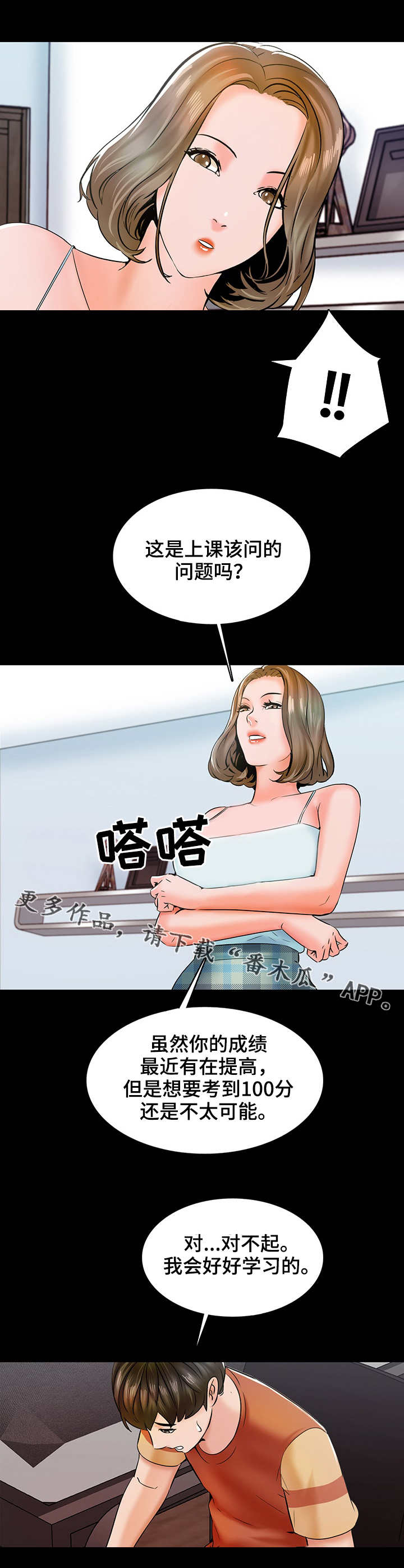 课外辅导班整治最新政策漫画,第20章：要求2图