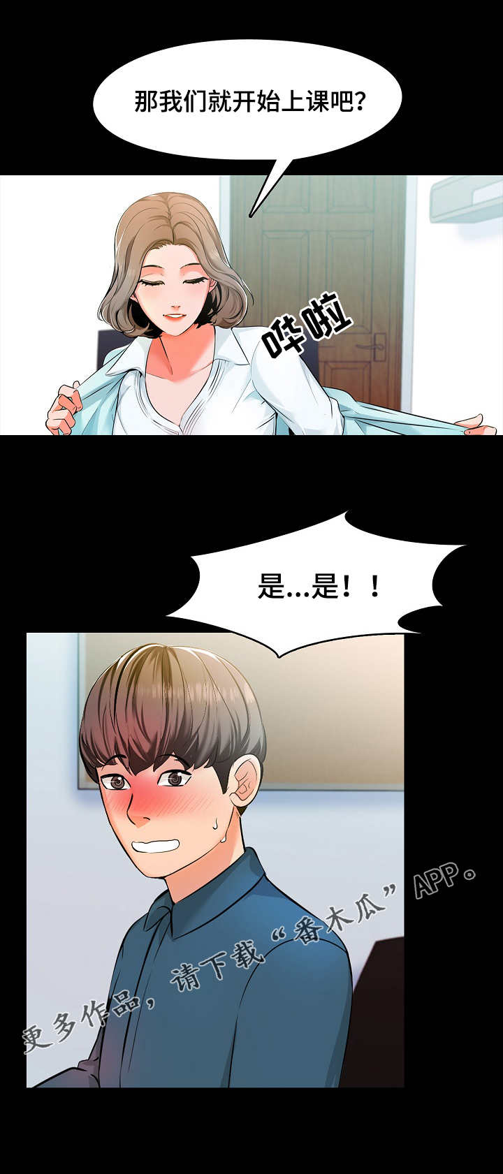 课外漫画,第6章：理解2图