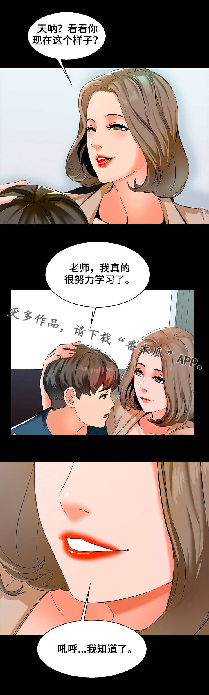 课外辅导的教师漫画,第15章：经验1图