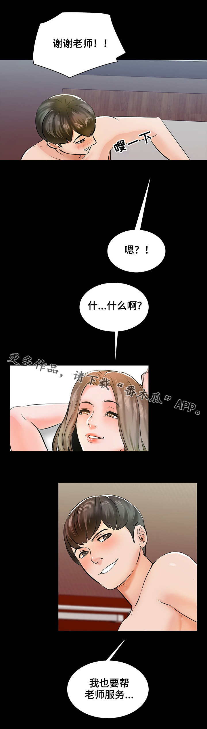 课外教育指哪些内容漫画,第18章：嫉妒1图