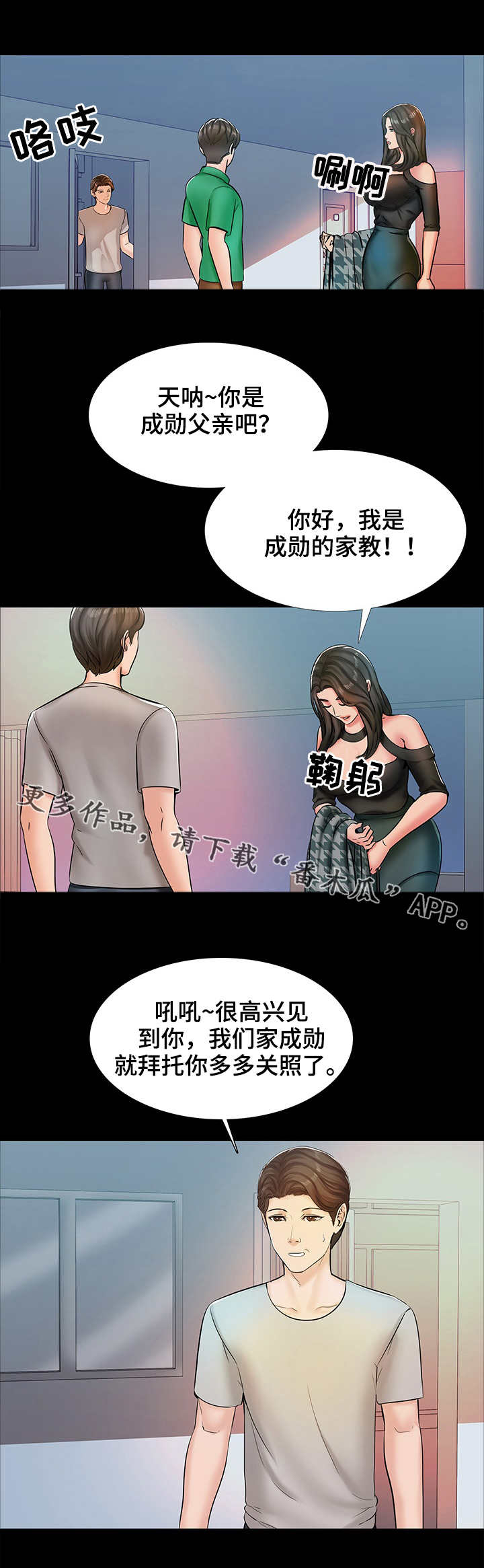 课外教育活动的特点漫画,第23章：新老师1图