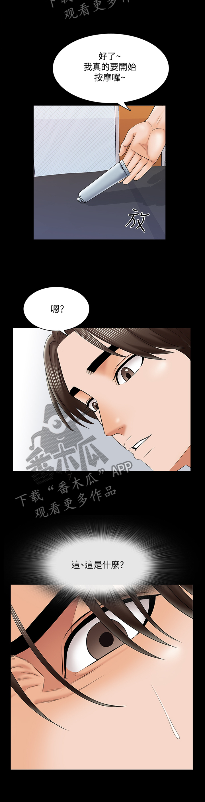 课外教师漫画,第54章：私人聊天2图