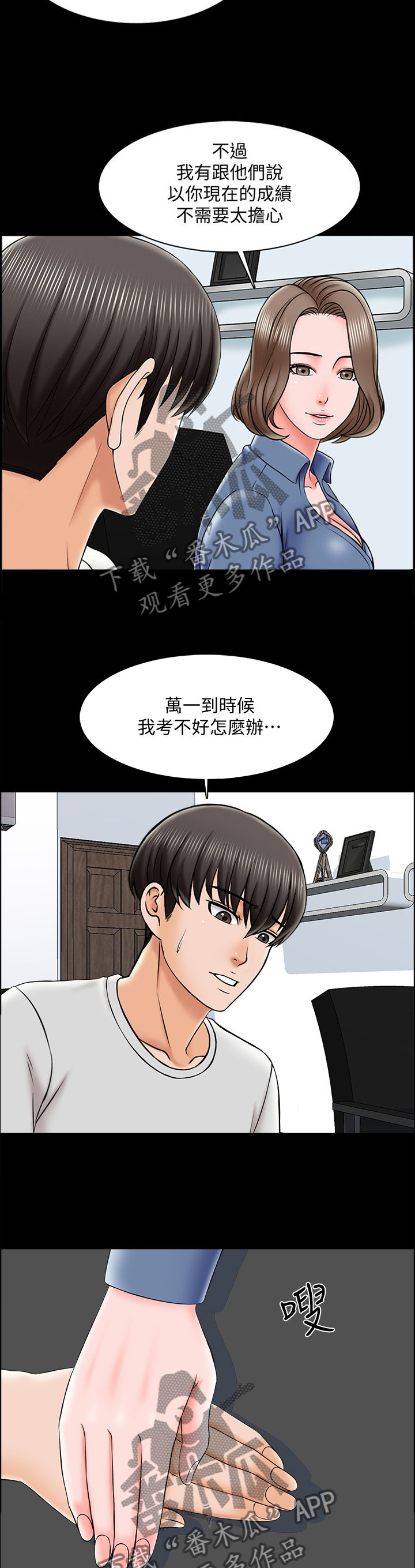 课外教辅的秘密漫画,第40章：不过是错觉2图