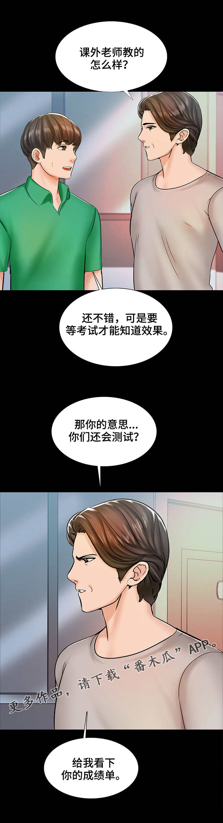 课外教师漫画,第24章：怀疑2图