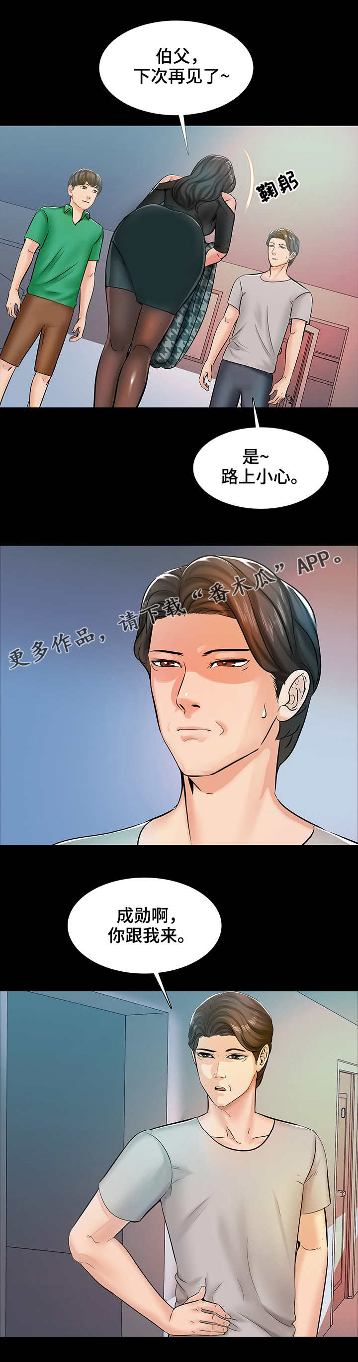 课外教师漫画,第24章：怀疑2图