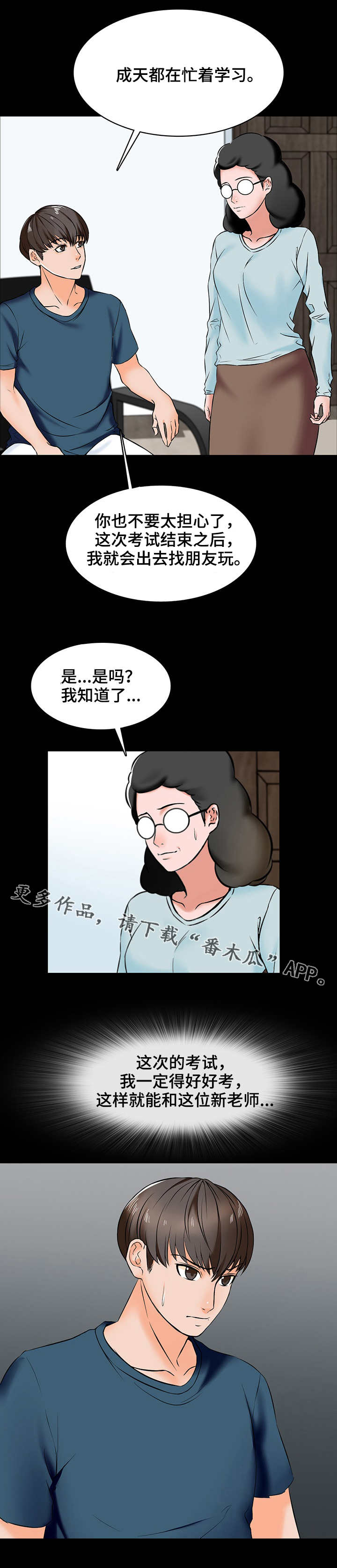 课外教师招聘方案漫画,第25章：想法2图