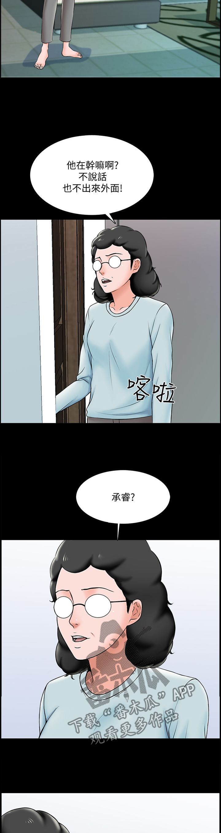 课外教程漫画,第30章：焦虑1图