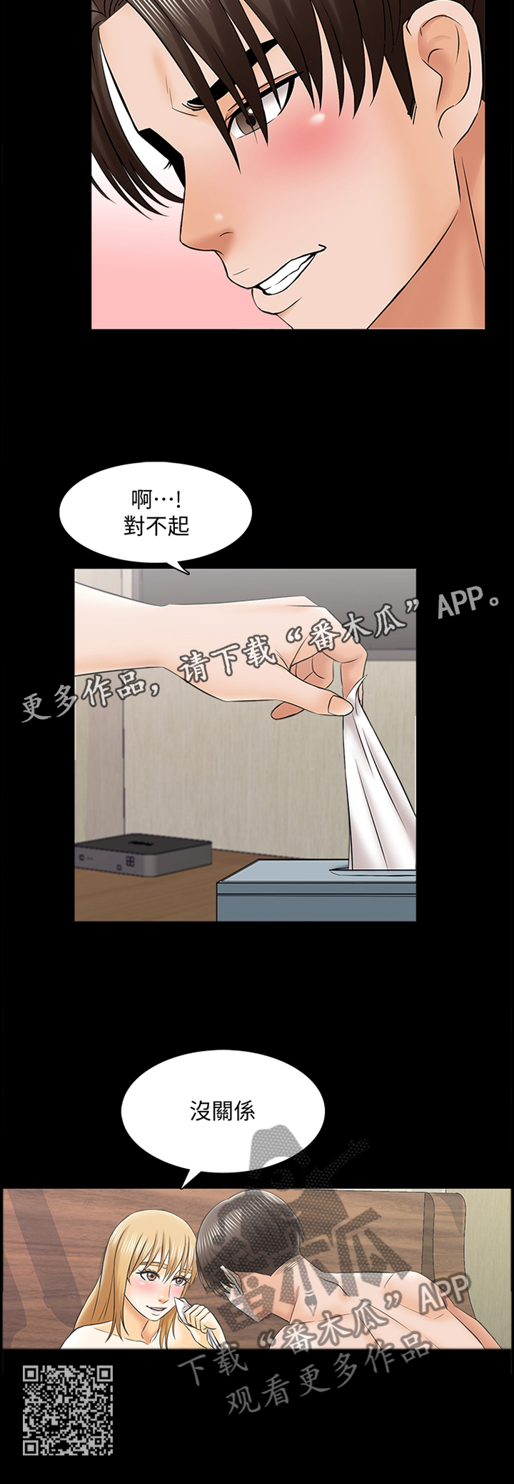 课外教师是什么意思漫画,第56章：不一样的感觉1图