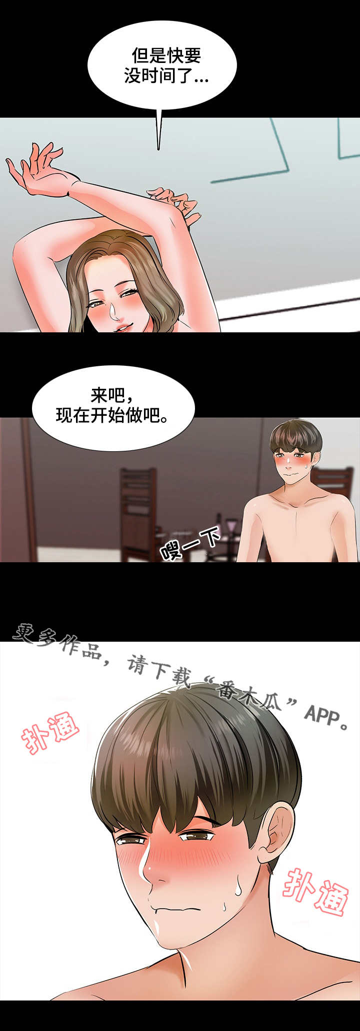 课外教师排课表漫画,第18章：嫉妒1图